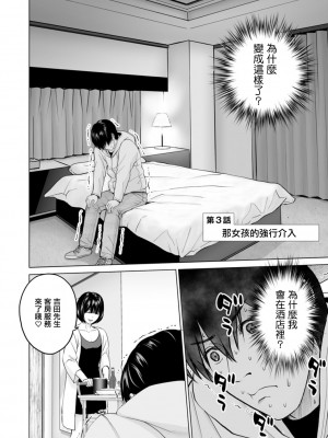 [石紙一] 不純グループ交遊 第3話 [中国翻訳] [DL版]_02