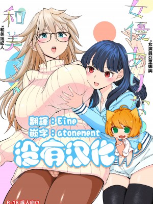 女演員亞里娜與和美經紀人 [沒有漢化]_21