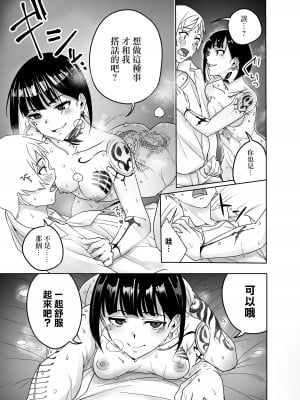 [でこぼこちゃんぷるー] バーで出会った全身タトゥーのおねーさんといちゃらぶえっち｜與在酒吧遇見的全身刺滿紋身的大姐姐親熱性愛 [中国翻訳]_07