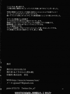 (例大祭12) [ねじやのひと (煮わ師)] 桃と變態 (東方Project) [中国翻訳]_25