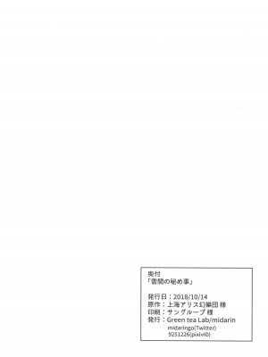 (秋季例大祭5) [Green tea Lab (midarin)] 雲間の秘め事 (東方Project) [中国翻訳]_25