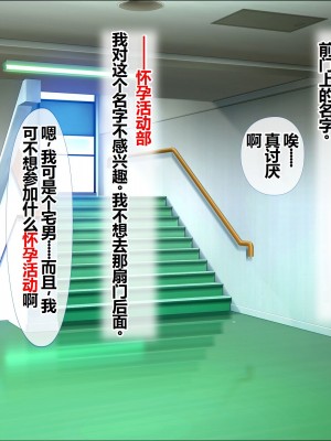 [セイドシルアガリ] 放課後中出し妊活部！！[中国翻訳]_006