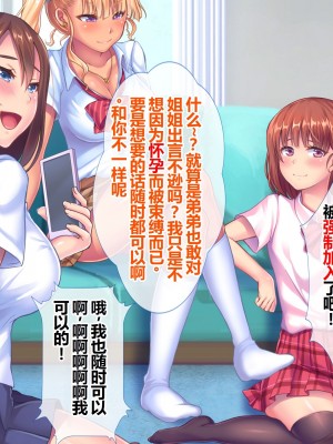 [セイドシルアガリ] 放課後中出し妊活部！！[中国翻訳]_014