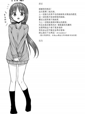 [2nd Life (日乃)] 同人兄妹 II.一兄妹の場合 [雪球个人汉化] [DL版]_22