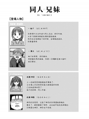 [2nd Life (日乃)] 同人兄妹 II.一兄妹の場合 [雪球个人汉化] [DL版]_03