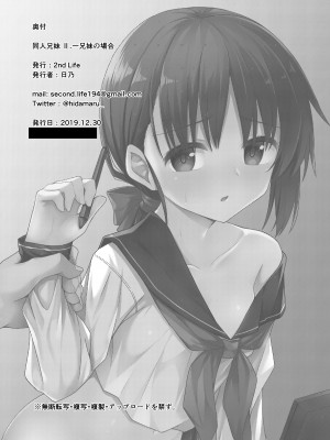[2nd Life (日乃)] 同人兄妹 II.一兄妹の場合 [雪球个人汉化] [DL版]_23