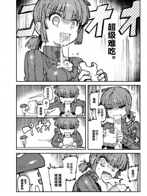 [捕食少女 (カラスちゃん)] 家が湿気過ぎて生えてきた幻覚誘発するキノコを誤食して発情したあとのあれやこれ [中国翻訳] [DL版]_06