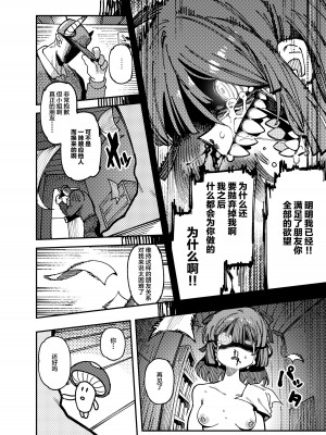 [捕食少女 (カラスちゃん)] 家が湿気過ぎて生えてきた幻覚誘発するキノコを誤食して発情したあとのあれやこれ [中国翻訳] [DL版]_52