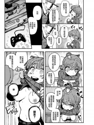 [捕食少女 (カラスちゃん)] 家が湿気過ぎて生えてきた幻覚誘発するキノコを誤食して発情したあとのあれやこれ [中国翻訳] [DL版]_19