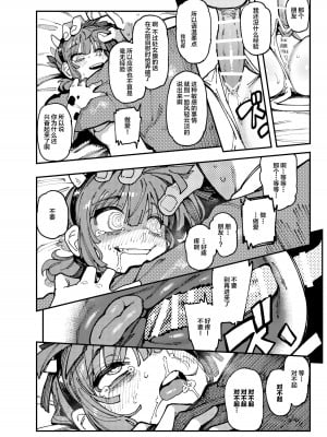 [捕食少女 (カラスちゃん)] 家が湿気過ぎて生えてきた幻覚誘発するキノコを誤食して発情したあとのあれやこれ [中国翻訳] [DL版]_24