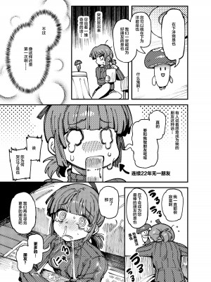 [捕食少女 (カラスちゃん)] 家が湿気過ぎて生えてきた幻覚誘発するキノコを誤食して発情したあとのあれやこれ [中国翻訳] [DL版]_07