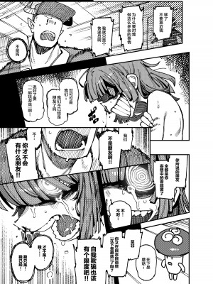 [捕食少女 (カラスちゃん)] 家が湿気過ぎて生えてきた幻覚誘発するキノコを誤食して発情したあとのあれやこれ [中国翻訳] [DL版]_51