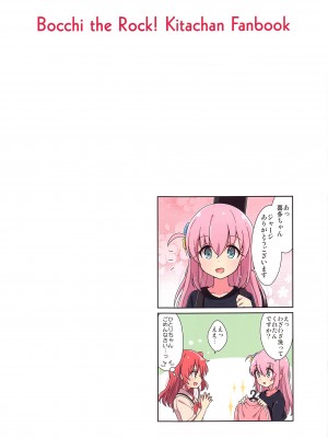 (C102) [Melty Pot (mel)] 喜多ちゃんのひとり事 (ぼっち・ざ・ろっく!)_13