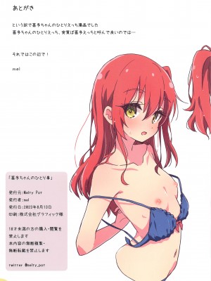(C102) [Melty Pot (mel)] 喜多ちゃんのひとり事 (ぼっち・ざ・ろっく!)_15