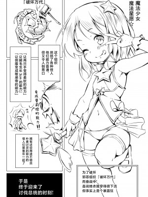 [ななめ班 (半しゃる)] 後遺症☆魔法少女 [白杨汉化组] [DL版]_02
