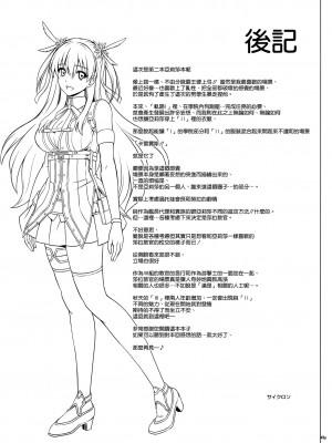 (C92) [サイクロン (和泉、冷泉)] T-29 SenJoTeki (英雄伝説 閃の軌跡II) [空気系☆漢化]_49