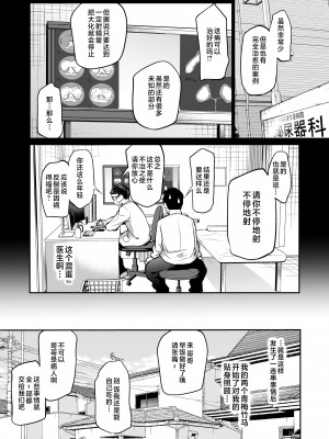[あいらんどう] 幼馴染に下の世話をしてもらうことになった話 [中国翻訳]_14
