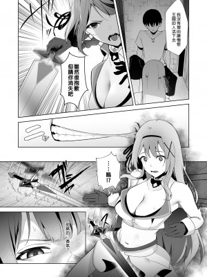 [聖華快楽書店 (赤薄紅)] 堕落体質 ―女の子をダメにするおじさんに捕まってしまう姫騎士物語―| 公主騎士艾莉西亞的受難～視女性為玩物的大叔想讓公主騎士墮入深淵(有修正) [中文] [有修正]_i-002