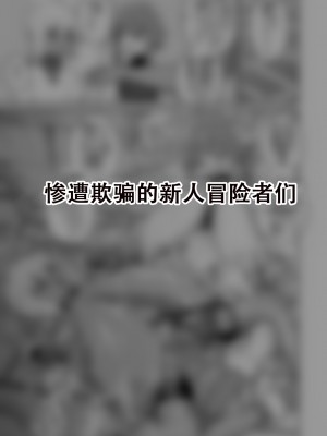 [縦横一線 (品川ミクズ)] 酷い目に遭う男の子たち vol.5 [张佳乐个人汉化]_38