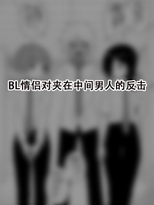 [縦横一線 (品川ミクズ)] 酷い目に遭う男の子たち vol.5 [张佳乐个人汉化]_53