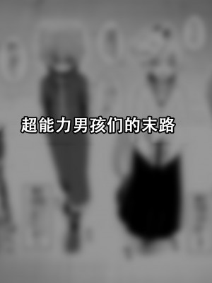 [縦横一線 (品川ミクズ)] 酷い目に遭う男の子たち vol.5 [张佳乐个人汉化]_12