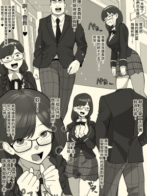 [わかば帝] フェラチオ委員長 [路过的骑士汉化组]_18