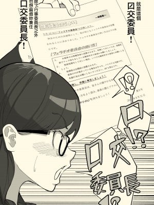 [わかば帝] フェラチオ委員長 [路过的骑士汉化组]_05