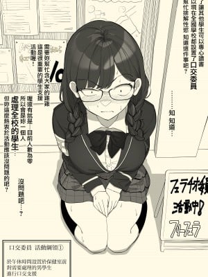 [わかば帝] フェラチオ委員長 [路过的骑士汉化组]_06