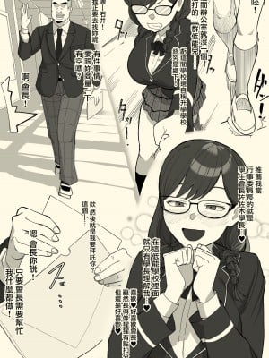 [わかば帝] フェラチオ委員長 [路过的骑士汉化组]_04