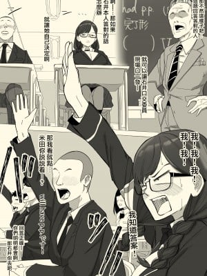[わかば帝] フェラチオ委員長 [路过的骑士汉化组]_11