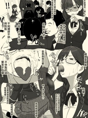 [わかば帝] フェラチオ委員長 [路过的骑士汉化组]_09