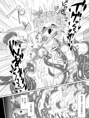 [柚子れもん] 触手敗北 リトルリリカル編 プロトタイプ (プリンセスコネクト!Re：Dive) [DL版]_17