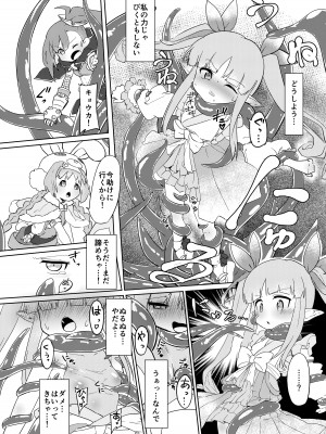 [柚子れもん] 触手敗北 リトルリリカル編 プロトタイプ (プリンセスコネクト!Re：Dive) [DL版]_05