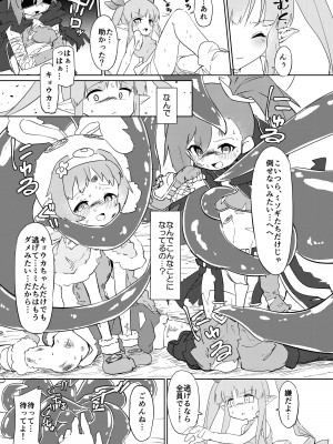 [柚子れもん] 触手敗北 リトルリリカル編 プロトタイプ (プリンセスコネクト!Re：Dive) [DL版]_08