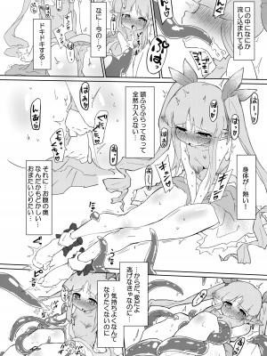 [柚子れもん] 触手敗北 リトルリリカル編 プロトタイプ (プリンセスコネクト!Re：Dive) [DL版]_11