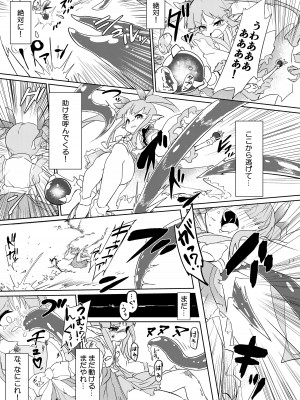 [柚子れもん] 触手敗北 リトルリリカル編 プロトタイプ (プリンセスコネクト!Re：Dive) [DL版]_10