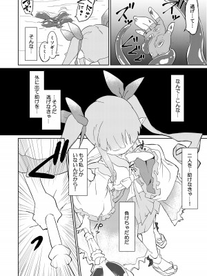 [柚子れもん] 触手敗北 リトルリリカル編 プロトタイプ (プリンセスコネクト!Re：Dive) [DL版]_09