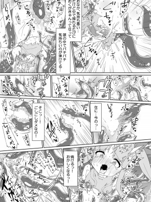 [柚子れもん] 触手敗北 リトルリリカル編 プロトタイプ (プリンセスコネクト!Re：Dive) [DL版]_16