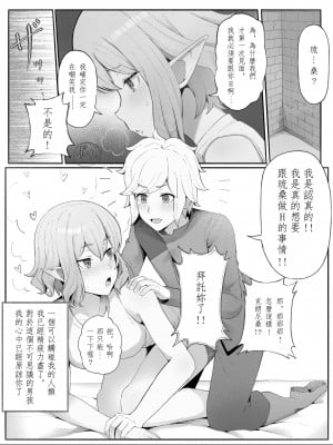 [山田リむる] 20231104 ベルリューえっちな漫画 (Pixiv) [番仔火個人漢化]_08