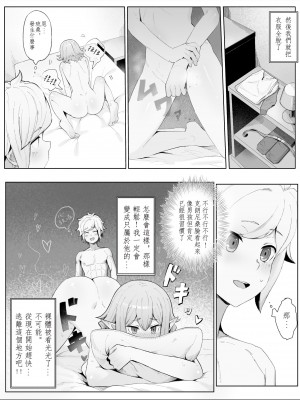 [山田リむる] 20231104 ベルリューえっちな漫画 (Pixiv) [番仔火個人漢化]_09