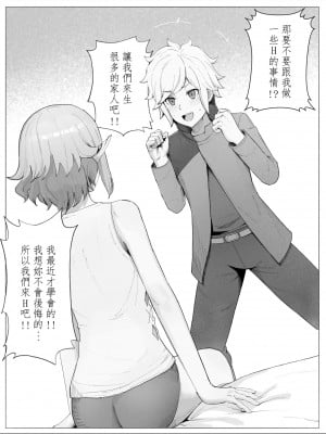 [山田リむる] 20231104 ベルリューえっちな漫画 (Pixiv) [番仔火個人漢化]_07