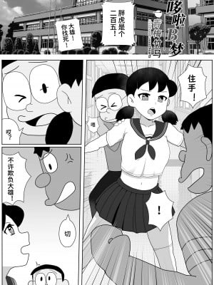 [LEE] 幼なじみの恋人 (哆啦A梦) [中国翻訳]