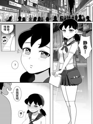 [LEE] 幼なじみの恋人 (哆啦A梦) [中国翻訳]_4