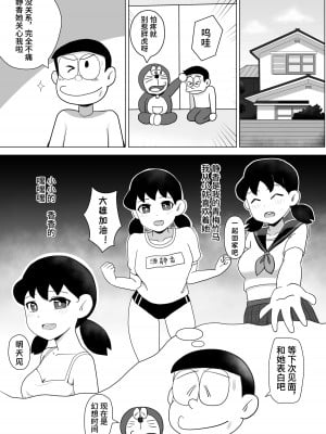 [LEE] 幼なじみの恋人 (哆啦A梦) [中国翻訳]_3