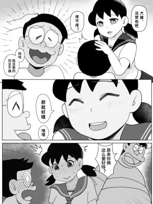 [LEE] 幼なじみの恋人 (哆啦A梦) [中国翻訳]_2