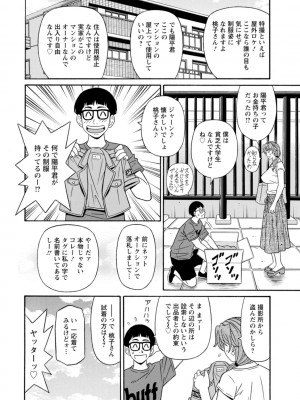 [尾崎晶] 集合せよ！ドリフトV [DL版]_0010_right