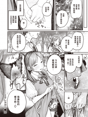 [桃雲] ミラレタガリ (COMIC 快楽天 2023年11月号) [暴碧汉化组] [無修正] [DL版]_UBZD-336u_20