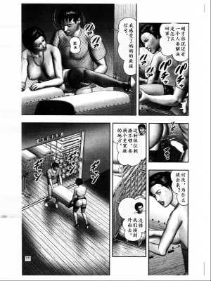 [堀江耽閨] 魔性の熟女 3 妄挿の世代 [个人汉化]_image265