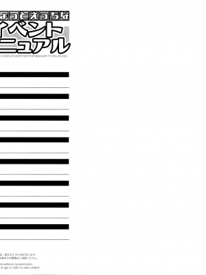 (C101) [ぺろめっくす (玉乃井ぺろめくり)]ちょっとえっちな同人イベント参加マニュアル_02