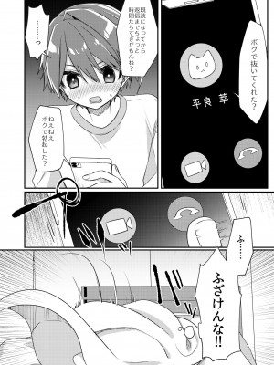 [PORYGON137 (左ポリ5ン)] 魅惑の平良くん [DL版]_17